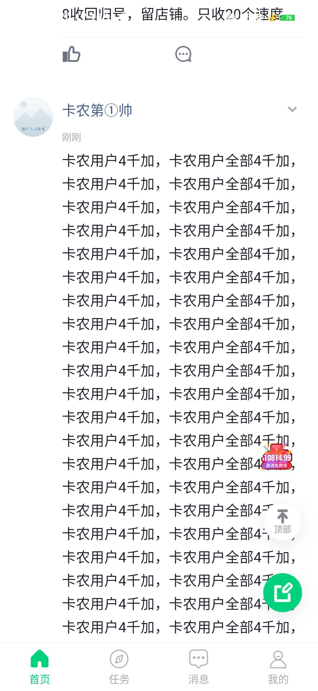 这种挂壁仔，那些直播活动到处骂卡农的就是这种人，在卡农当寄生虫，在外面就疯狂骂，14 / 作者:辰辰公子 / 