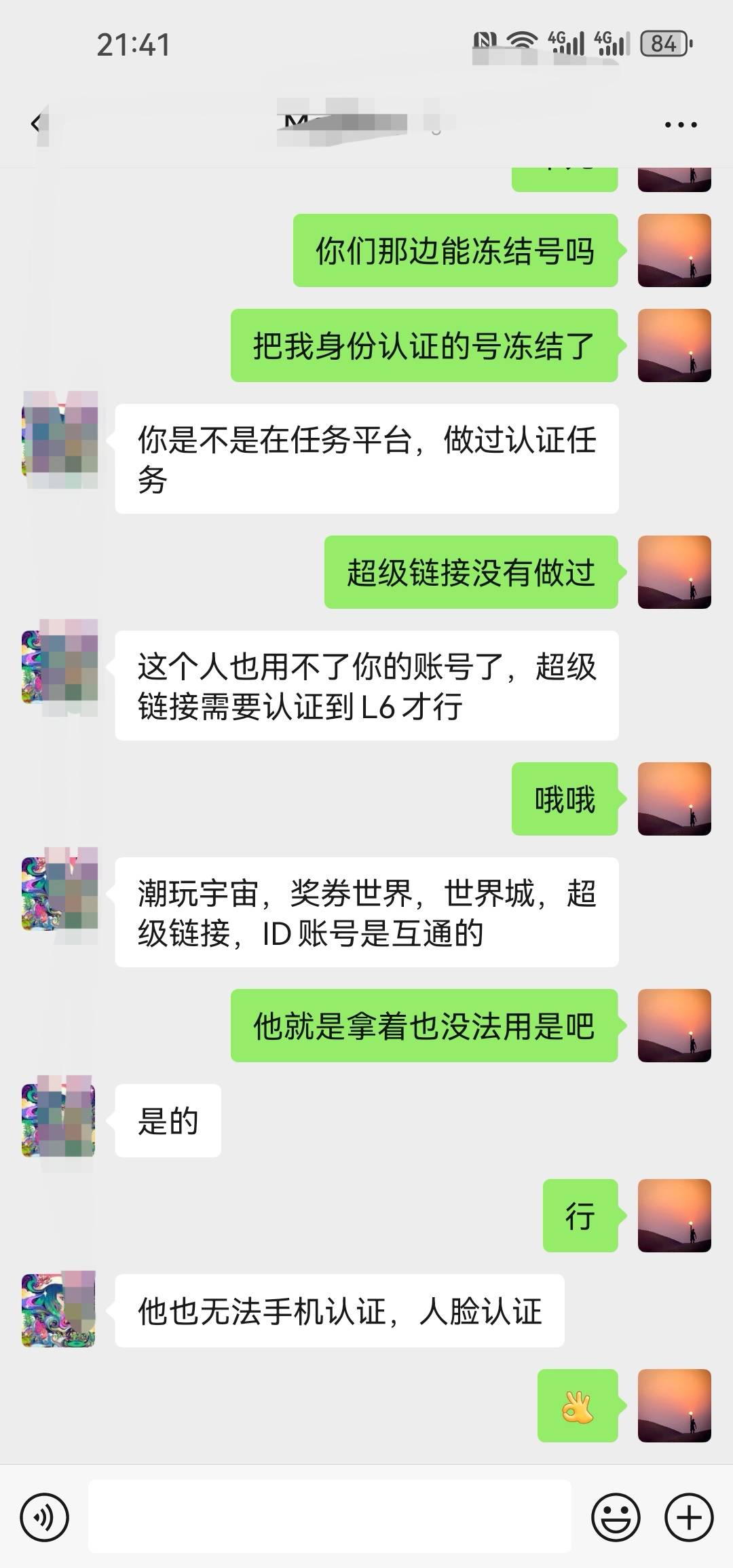 这小可爱拿我信息认证，刚找了官方小编，他没认证6也用不了，这他.也不解除


1 / 作者:鱼塘局 / 