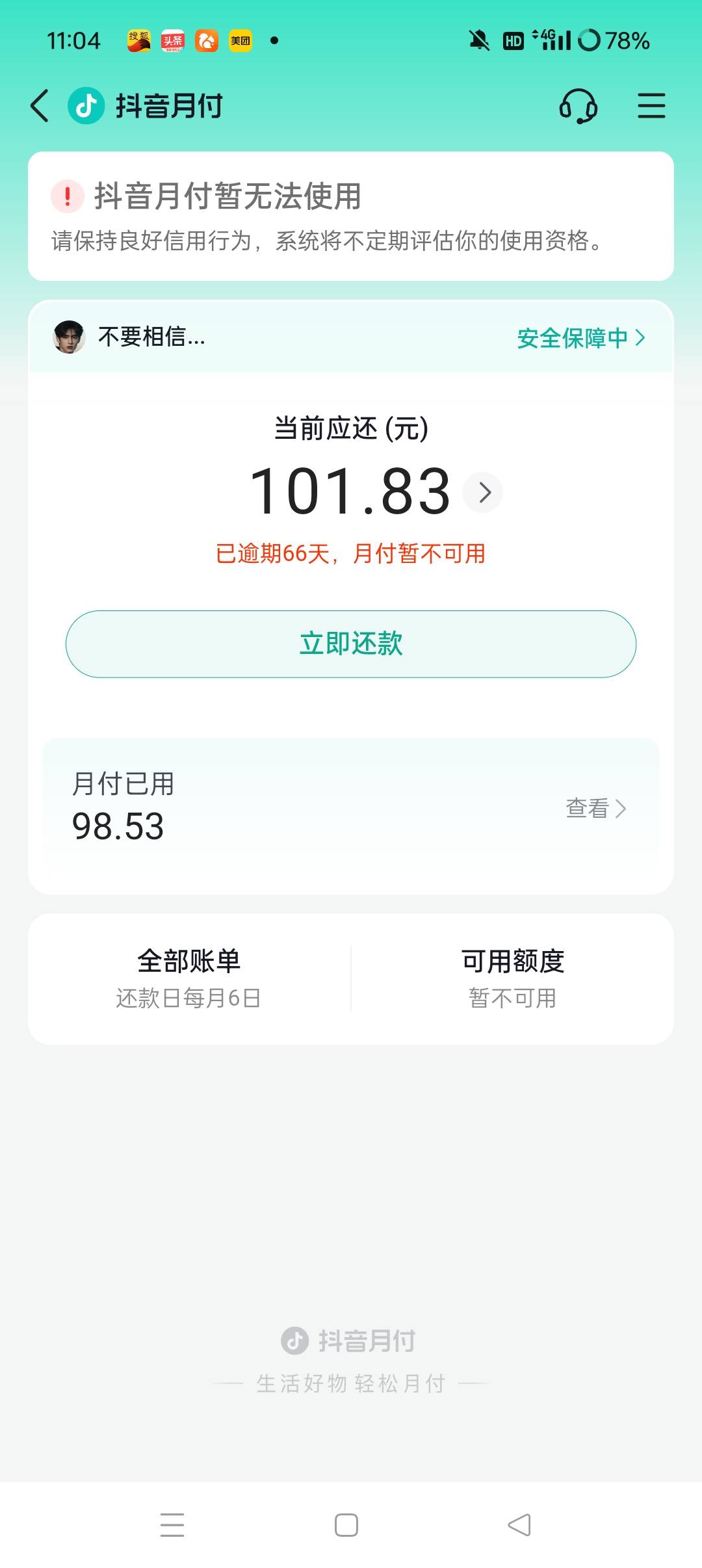 抖音月付100块，逾期了70天了，没有人比我生活更难了吧？？我真的服啦！！

75 / 作者:言于 / 