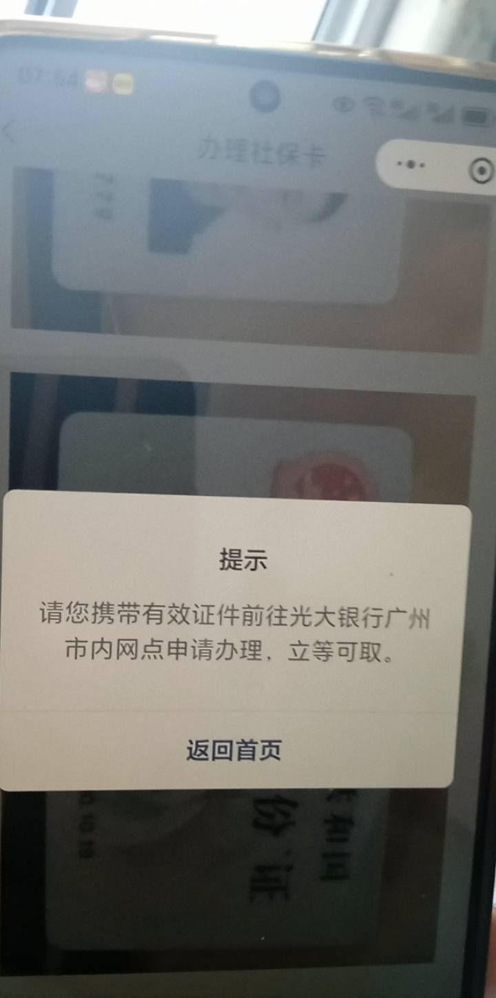 不懂就问老哥们，光大社保广东为什么活体认证之后显示这个呀？

89 / 作者:专干挂b老哥 / 