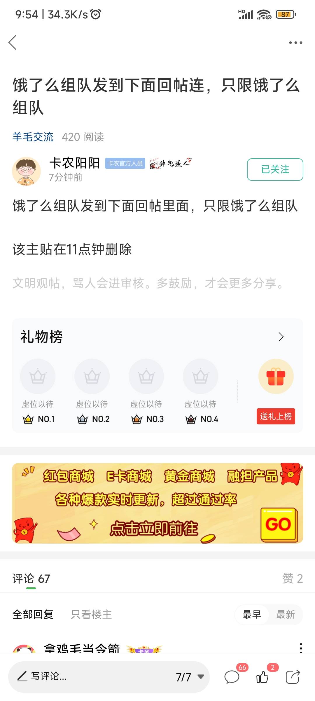 饿了么组队到管理帖子下面回复

26 / 作者:纵容度数 / 