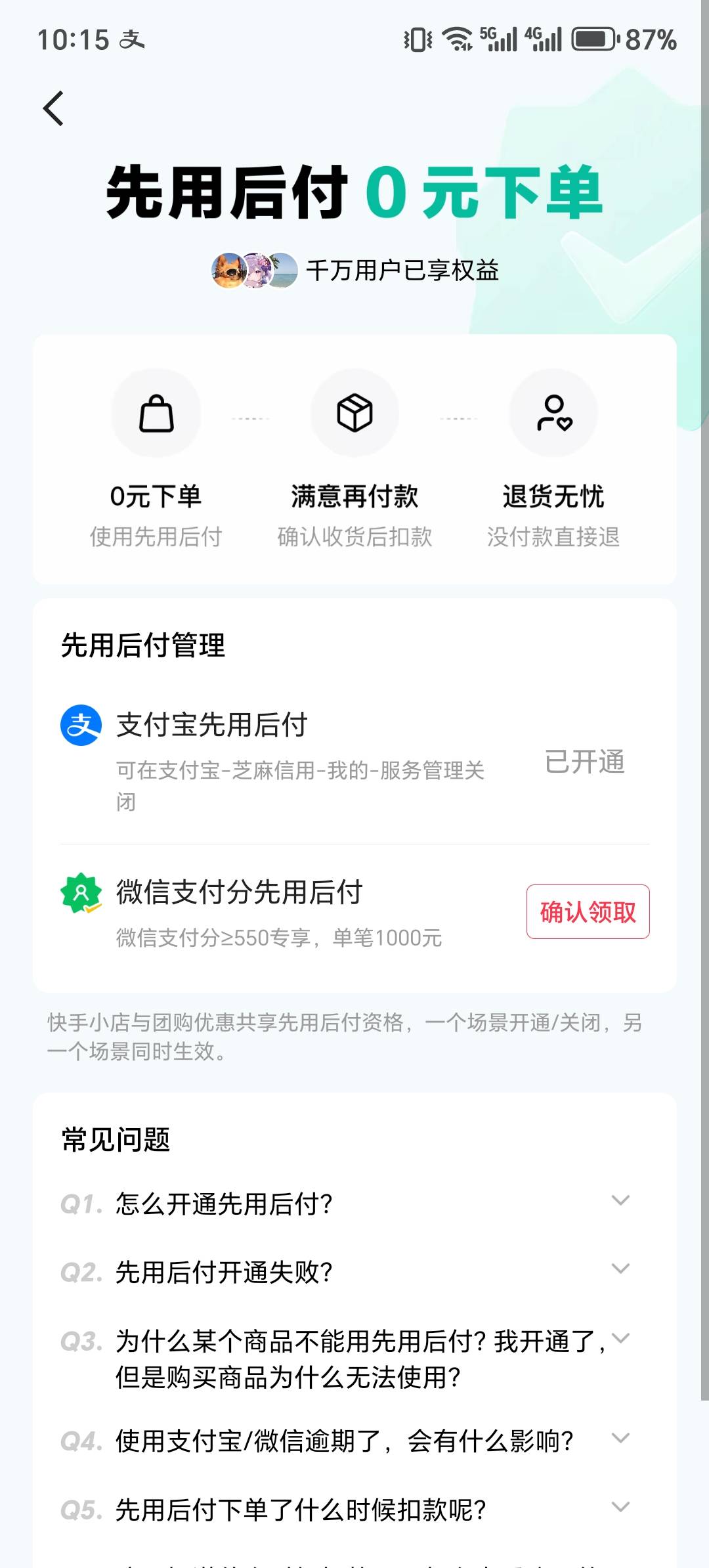 老哥们，为什么快手这个先用后付显示开通了，但是购物付款的时候没有先用后付这个选项9 / 作者:男儿豪气冲天 / 