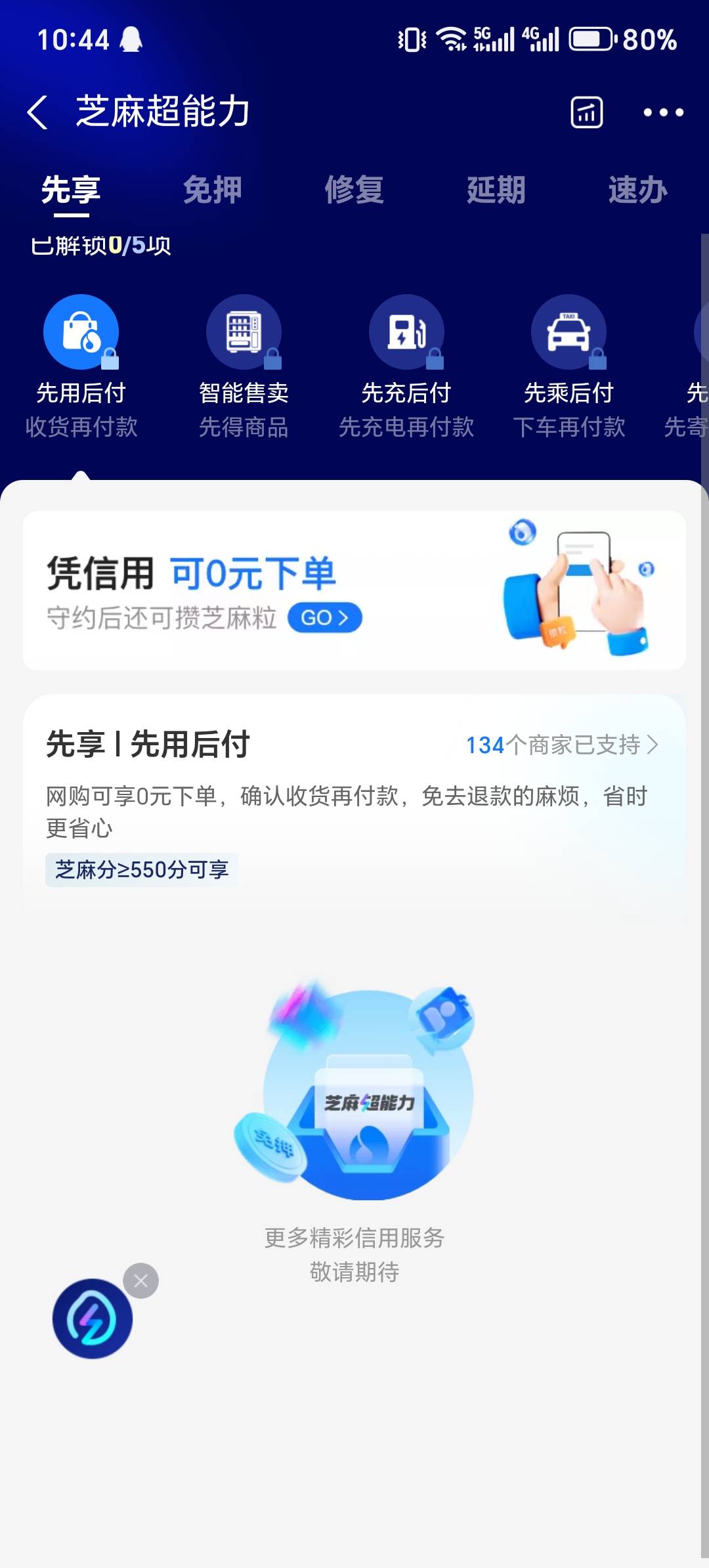 老哥们，为什么快手这个先用后付显示开通了，但是购物付款的时候没有先用后付这个选项78 / 作者:男儿豪气冲天 / 