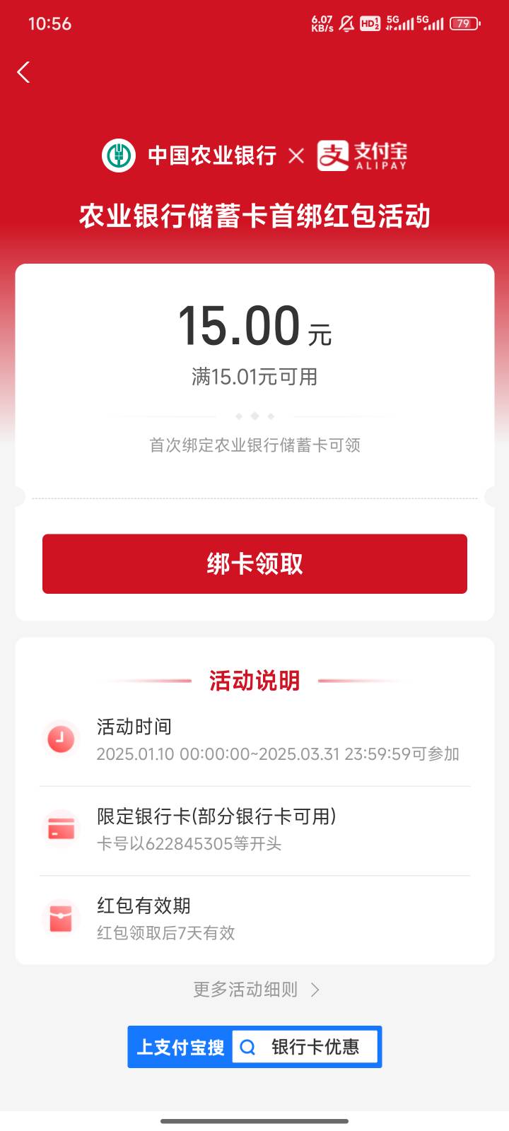 支付宝有个15，快破解。

6 / 作者:钱钱哦 / 