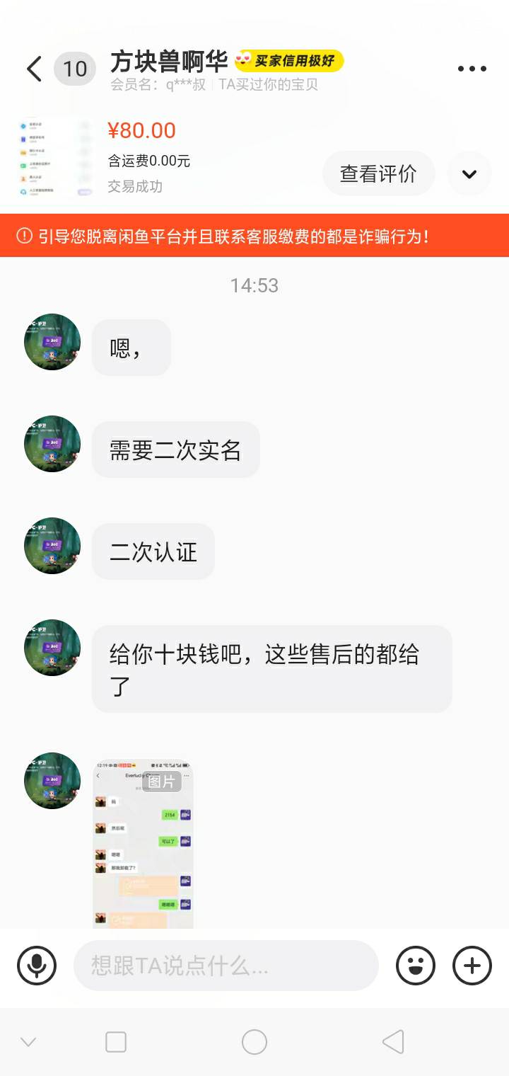 老哥们，前几天出了那个超级链接的代实名，今天那个人找我，让我再给他的方块兽实名，54 / 作者:月刊 / 