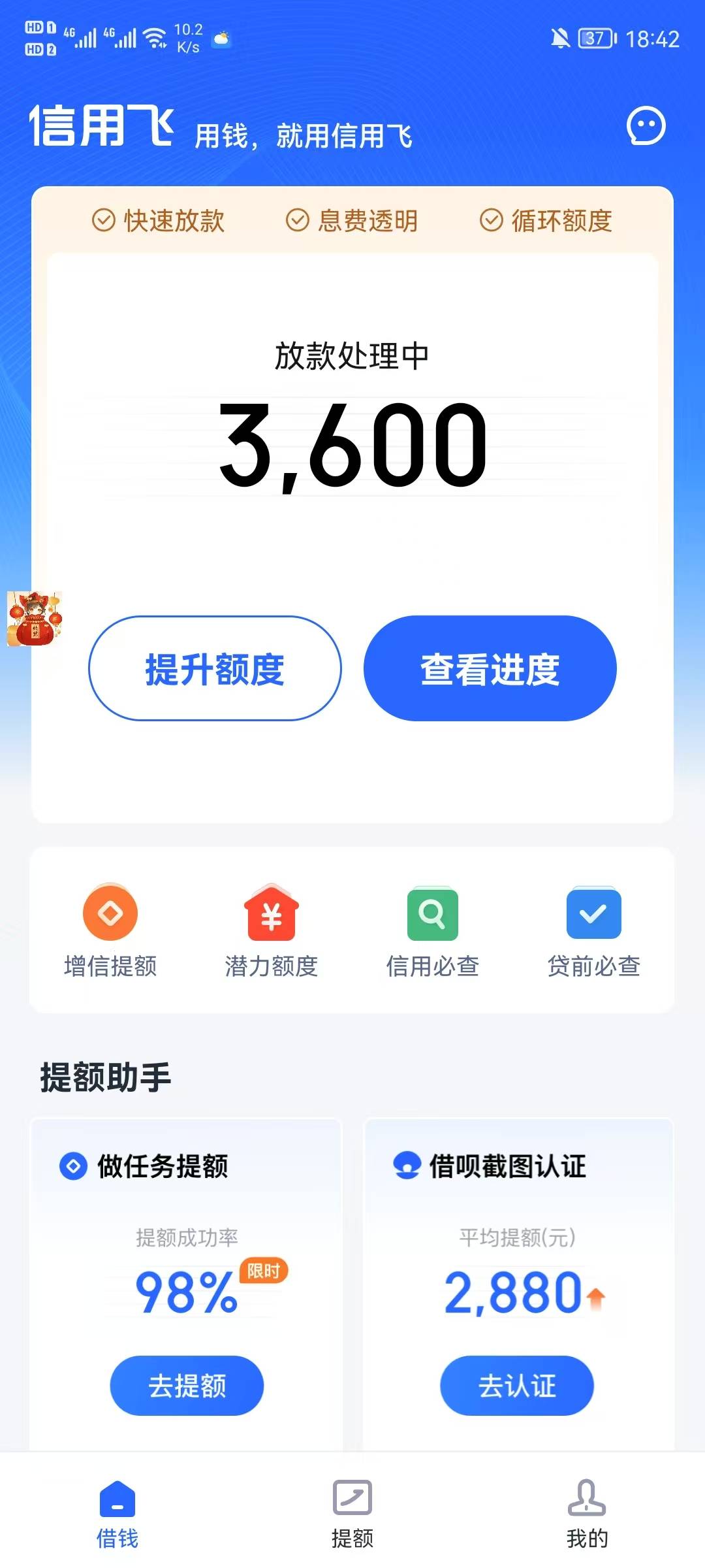 （信用飞）提升额度卡下款3600




一起可以买五张提升额度卡，查了论坛里，买了三张18 / 作者:一叶一枯荣 / 