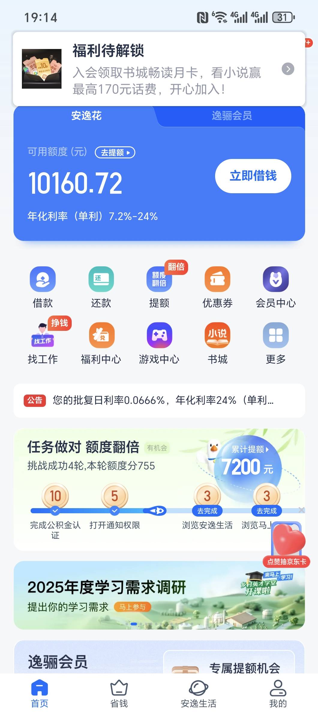 管理加精。安逸花11月还清T路，今天机构终于下了2900。征信带上


100 / 作者:小肥羊465 / 