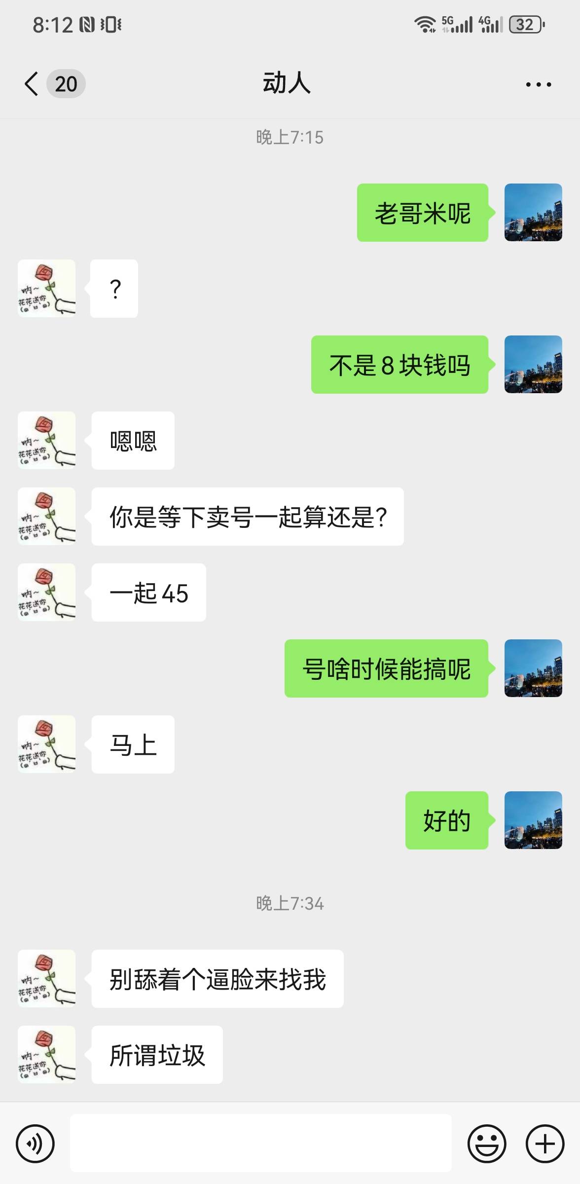 曝光一个卡农老哥吧，老哥们小心！
这个人让我加超级链接的群，说给8，加了以后没说话63 / 作者:too与图片 / 