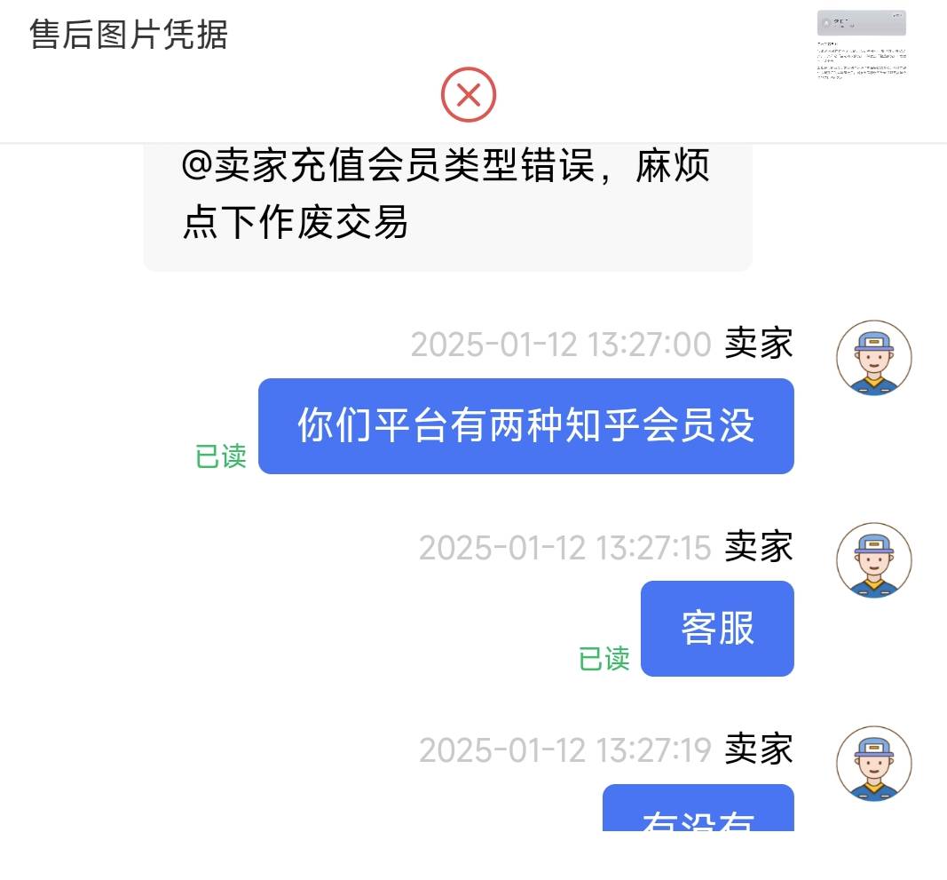 大战视权益客服  出了一个知乎盐选  结果买家说要的知乎盐选会员  我出的是知乎盐选会92 / 作者:晴天ツ / 