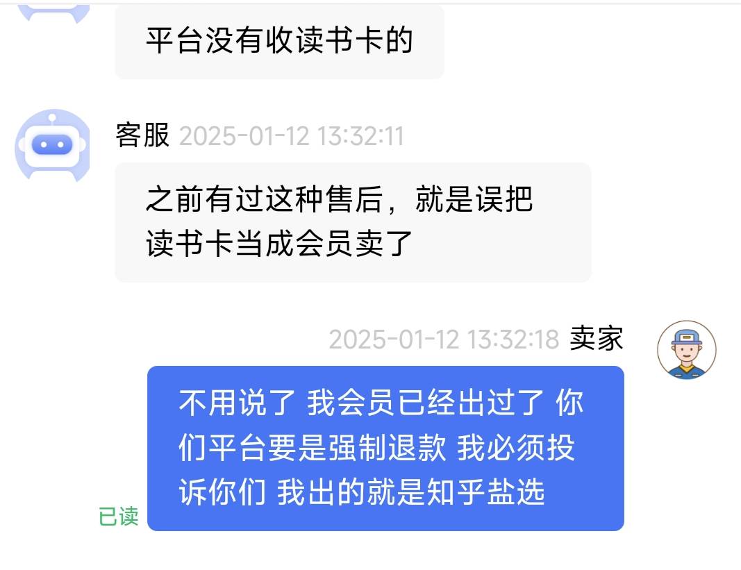 大战视权益客服  出了一个知乎盐选  结果买家说要的知乎盐选会员  我出的是知乎盐选会74 / 作者:晴天ツ / 