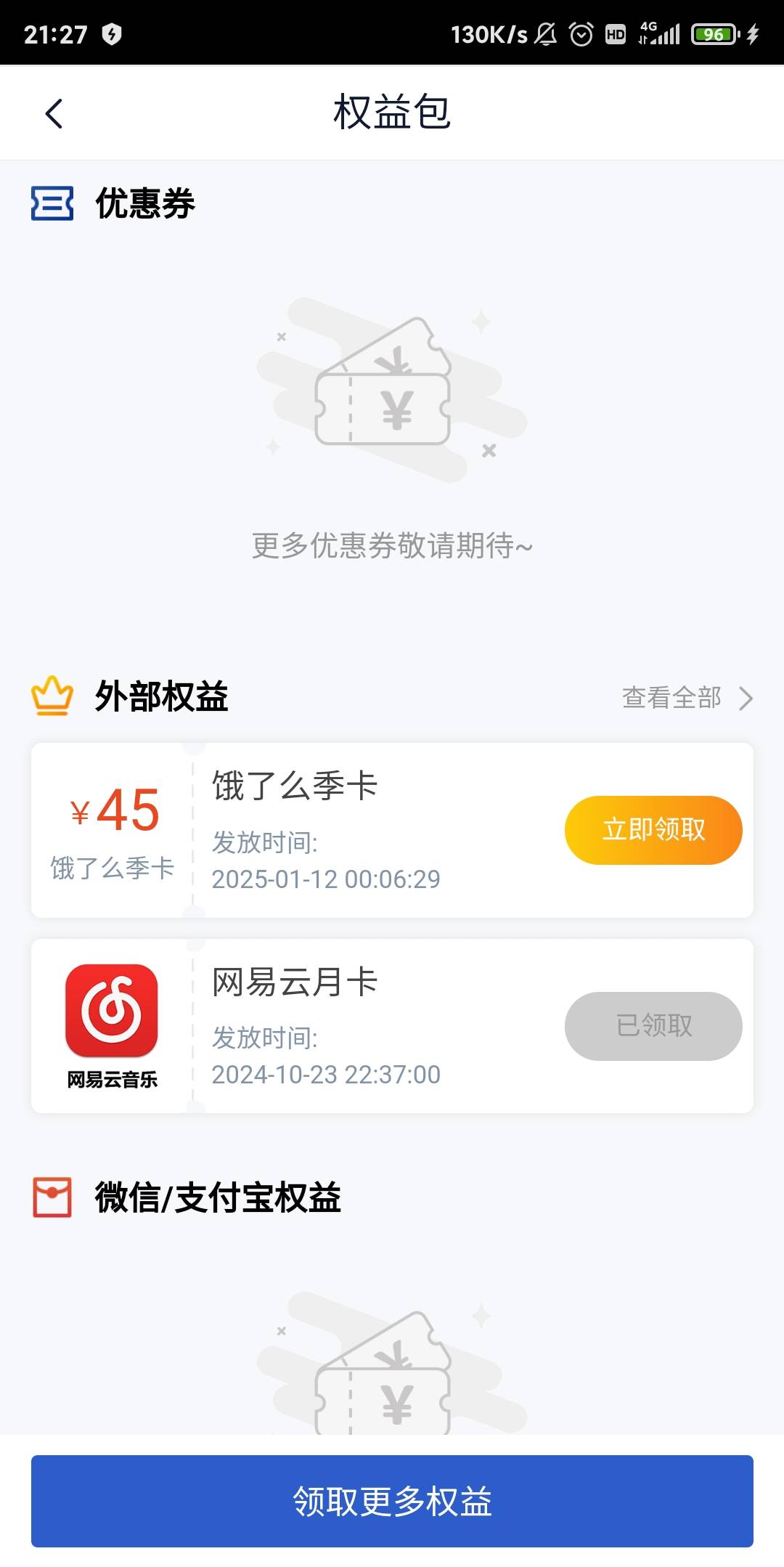 饿了么超级吃货季卡有要的没

51 / 作者:都躲好我先来 / 