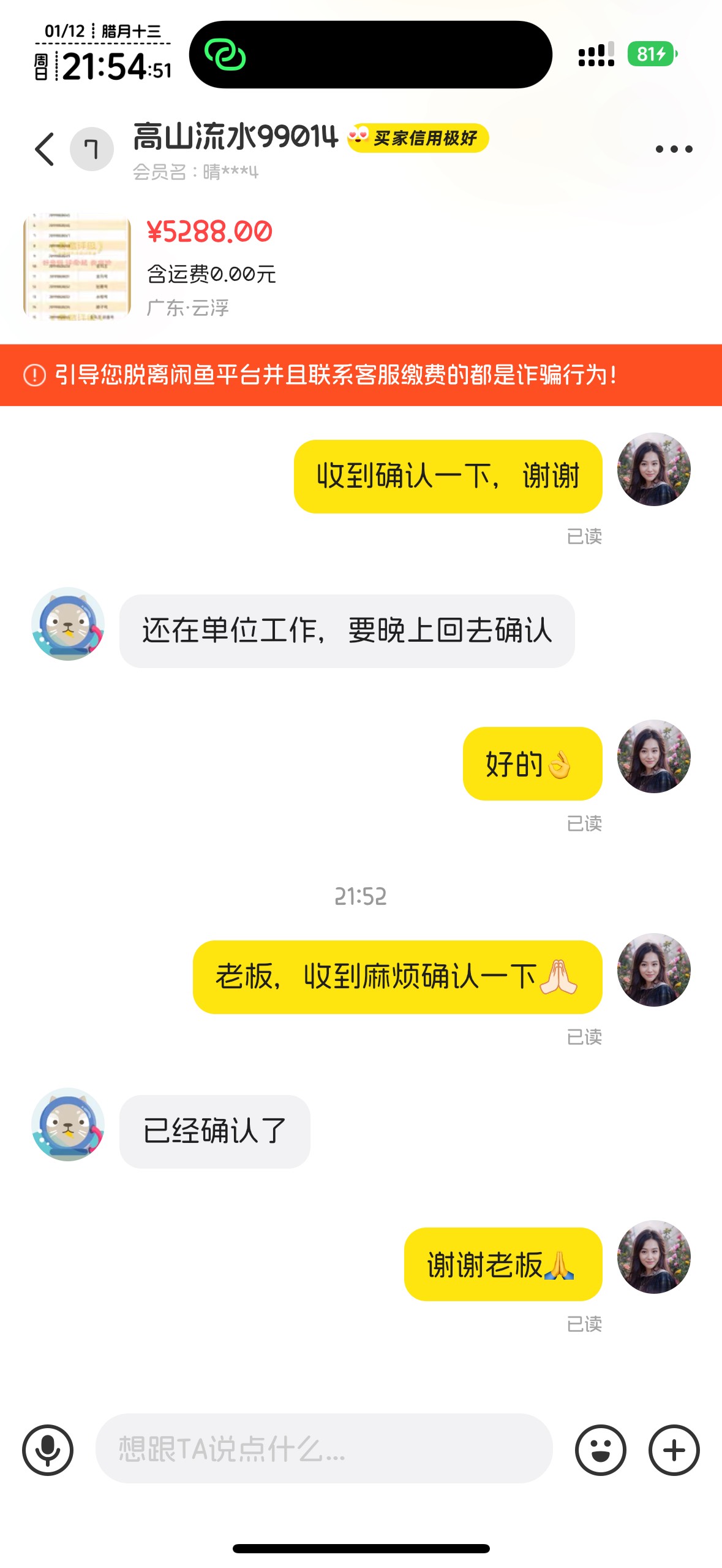 蛇钞圆圈3188到手了，找朋友发鱼给了88。


55 / 作者:知名靓仔 / 