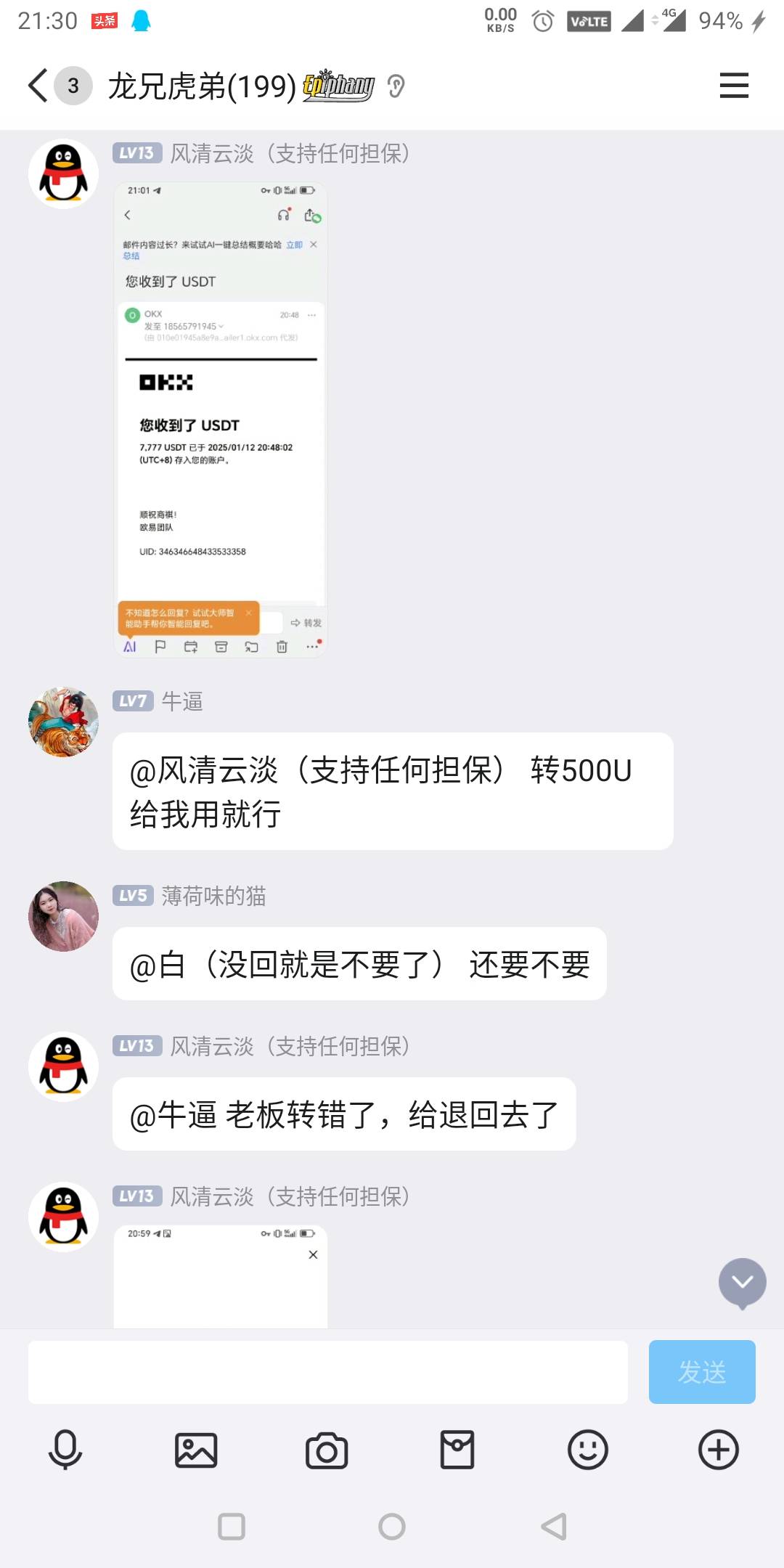 太搞笑了，任务群老板转错多转7700多U，然后小可爱给人家转回去了，自己都说跟老板不16 / 作者:狗娃娃 / 