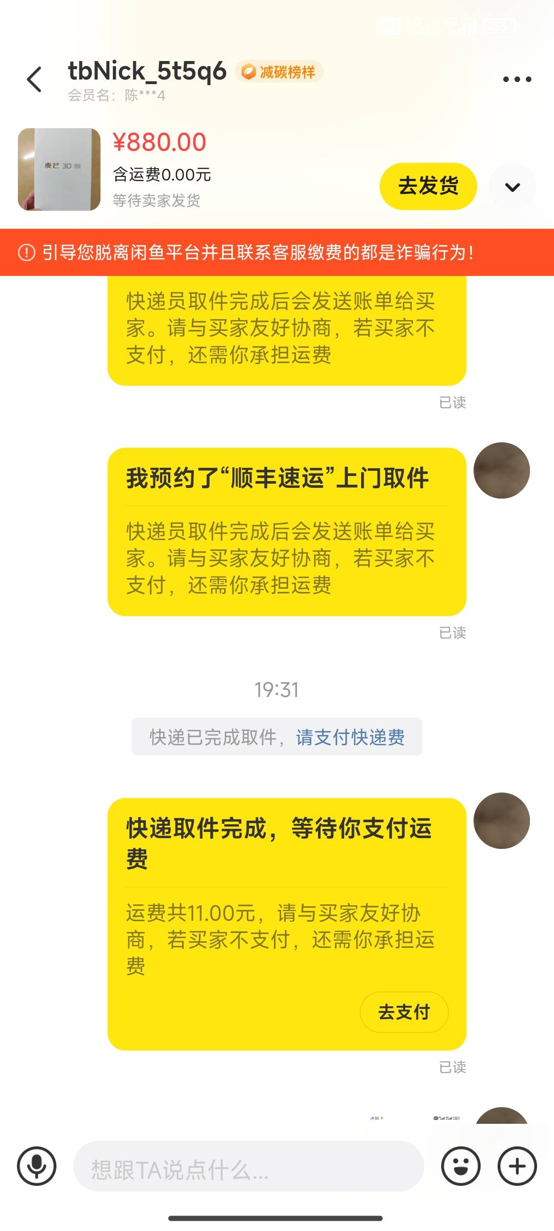 老哥，问个问题就是橙分期麦芒30手机880在鱼上面出了，我有录视频，邮寄也是在鱼上面23 / 作者:lin1982 / 