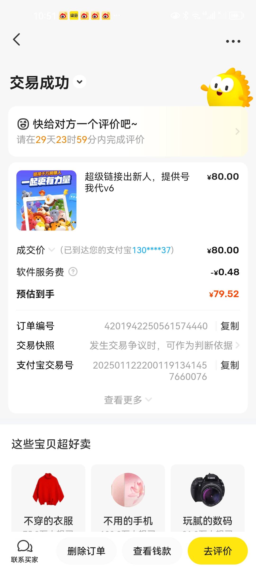 超级链接不等了，本来挂的100几个找了我 还有个更逗40给我秒确认 80出了

84 / 作者:小瓶盖o / 