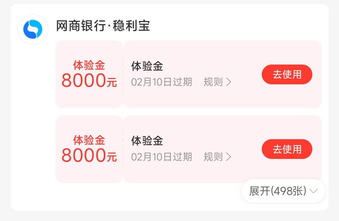 什么   网商体验金点了一天还剩最后500张  你告诉我回收了   天塌了  浪费我一天时间
66 / 作者:我真的不想撸毛 / 