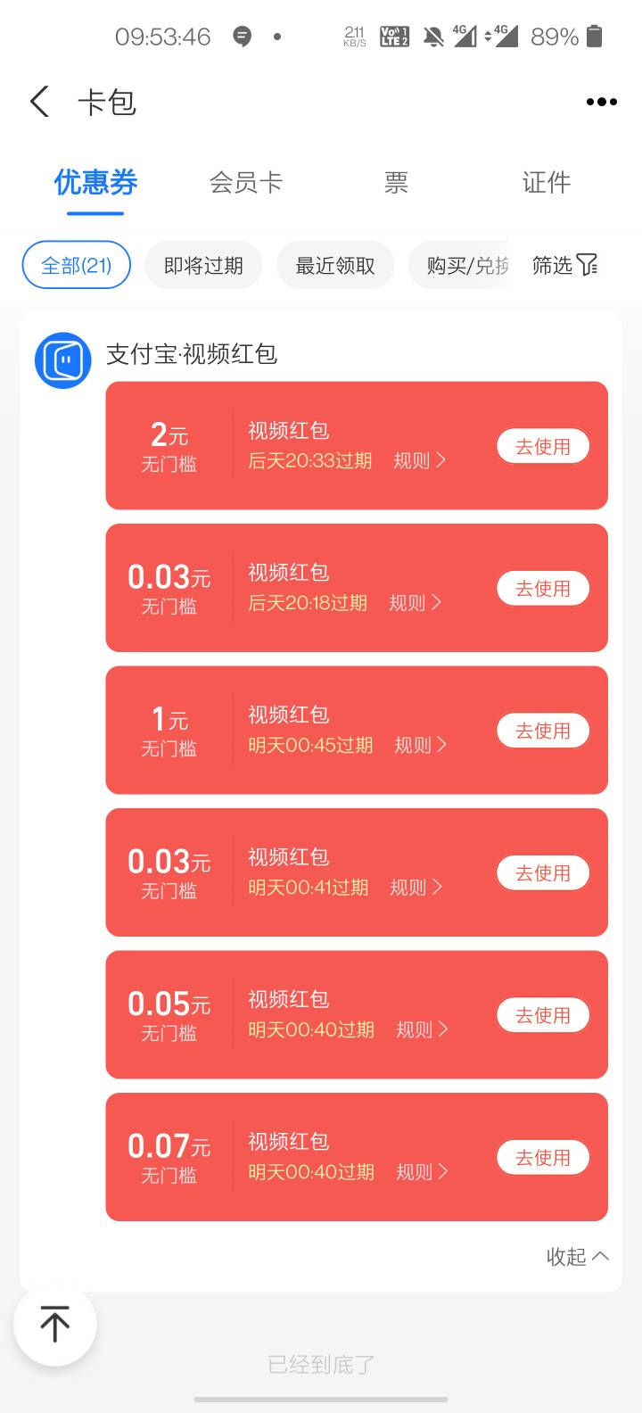 老哥们请听题。
支付宝视频红包如何掏

23 / 作者:牛至 / 