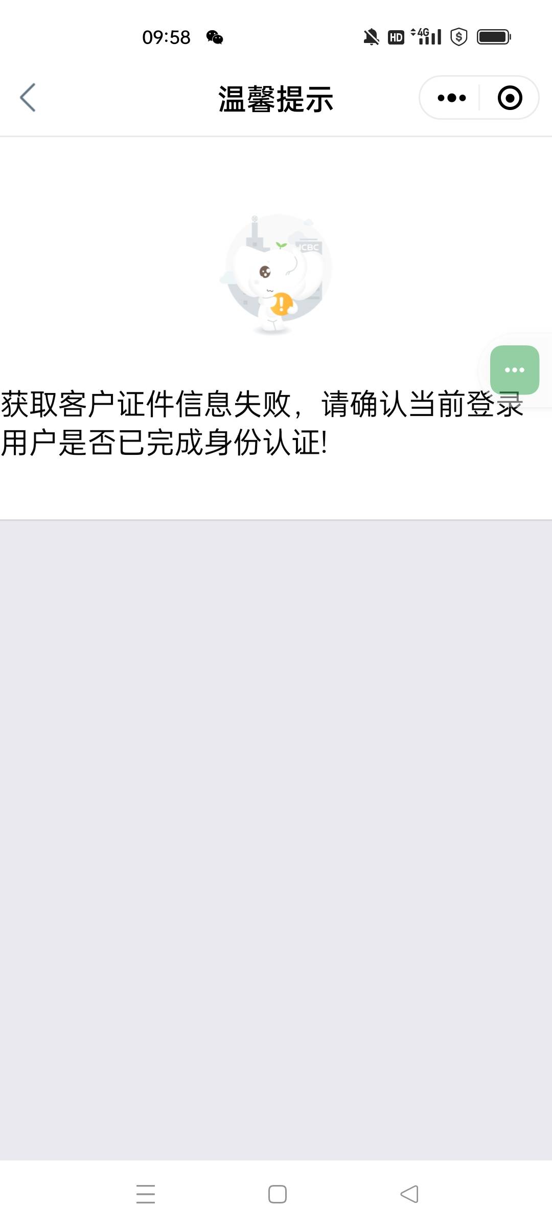 老哥们，拜托问一下，以前手机号没用了，进去查一键核，怎么显示这样，有办法解决吗，68 / 作者:林北系林北 / 