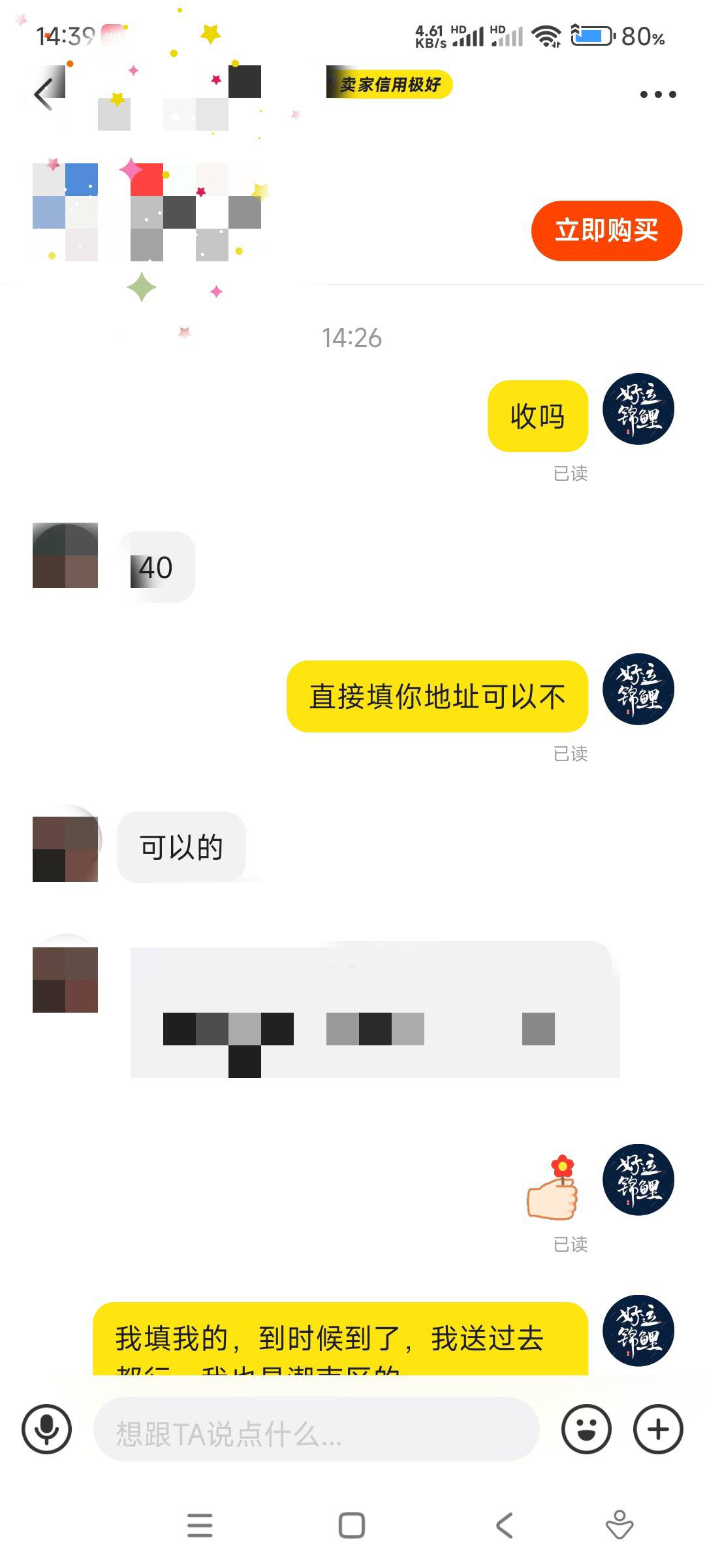 支付宝一个40，刚好同城，到时候到货刚好卖给他

79 / 作者:17688.240777 / 