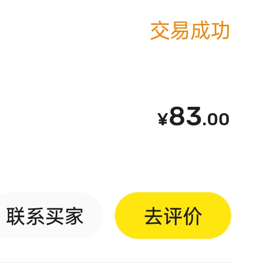 你们哪里出的100，我83出去的，根本找不到更高的

29 / 作者:aa84243561 / 