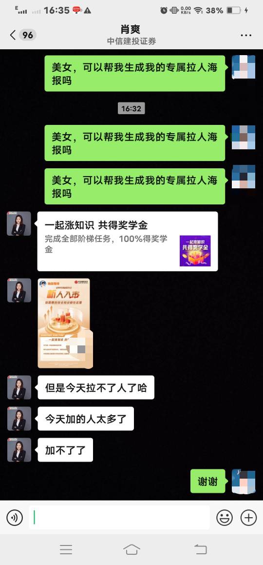 老哥们，我这是可以拉人还是不可以？我是北京鸿翼的，他给我海报了，但是我进去点那个32 / 作者:没积分了了 / 