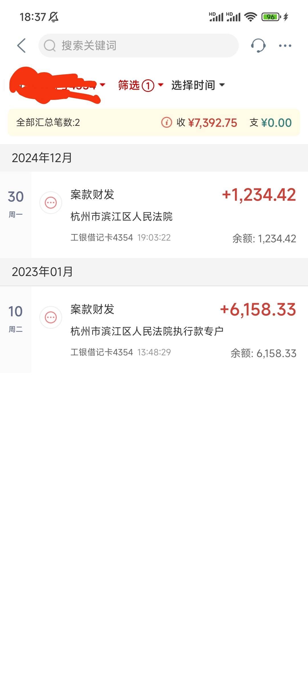 去年(应该前年2013年)，杭州滨江区法院工行有案件返款的，可以去看看，上个月又有返款5 / 作者:重新开始可以吗 / 