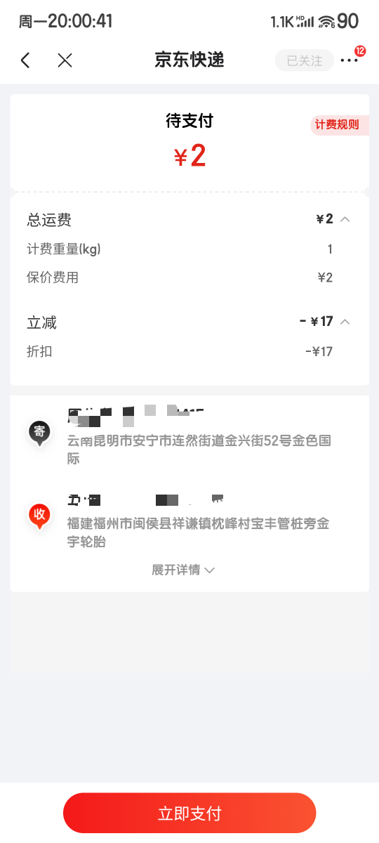 用京东快递的注意下
我近期下了两单不同省份的均被收取保价费
下单时均没勾选保价，应66 / 作者:烟雨江南88 / 