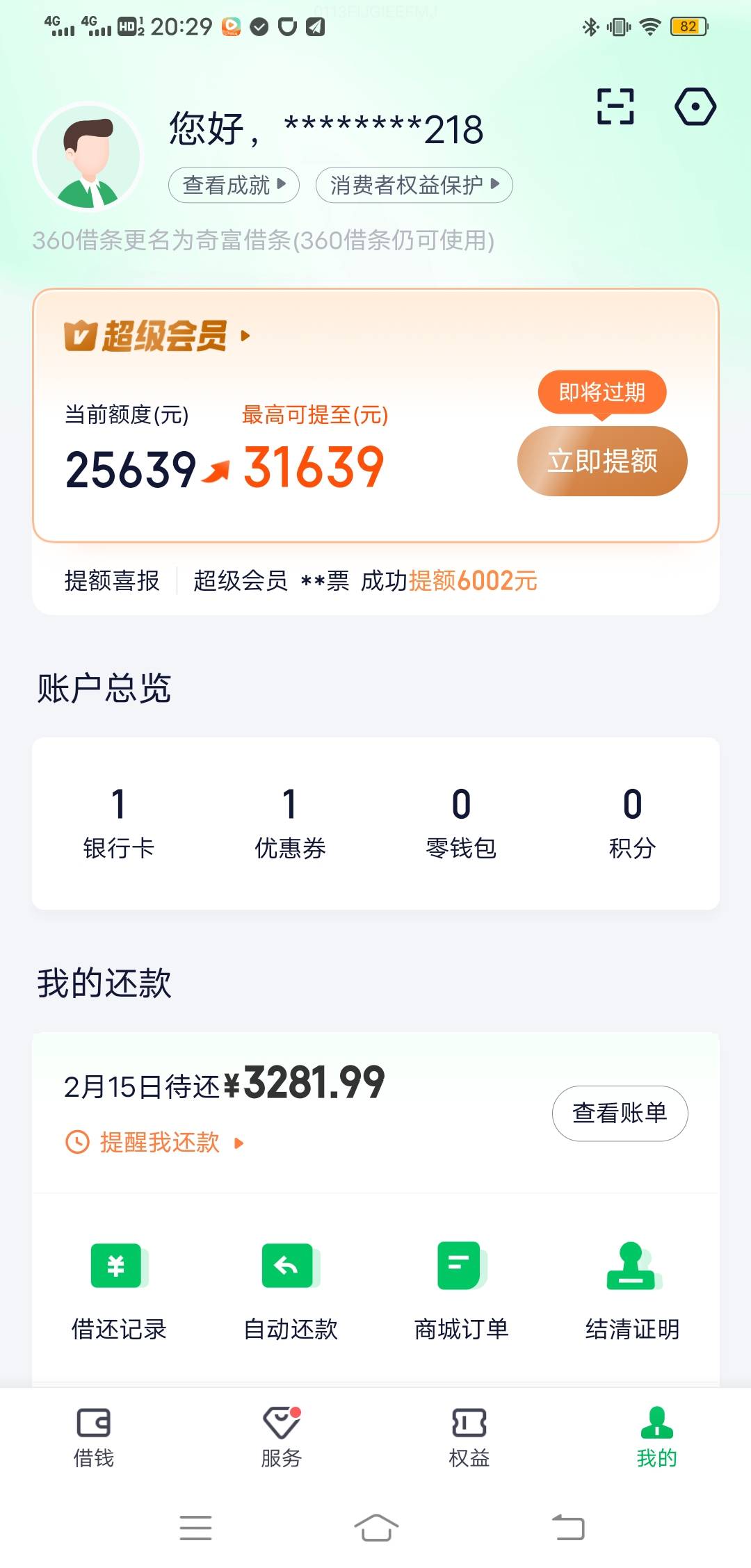 给我4万额度根本用不完，360借条比抖音利息还便宜



42 / 作者:快乐吧 / 