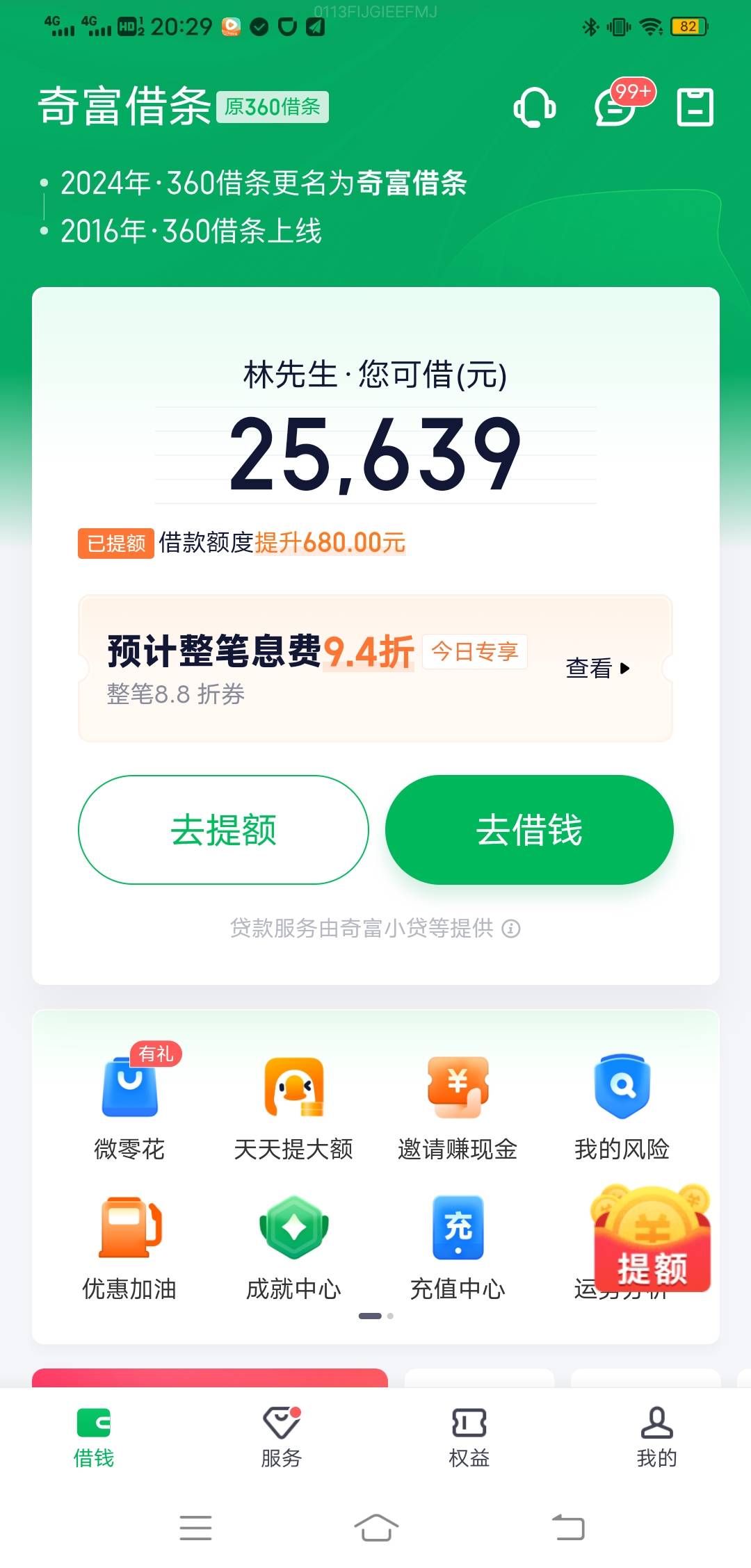 360给我4万额度，刚开始5k额度，借了第二个月还清，一下子涨到2万，又借一笔，还了一31 / 作者:lyhfflhx / 