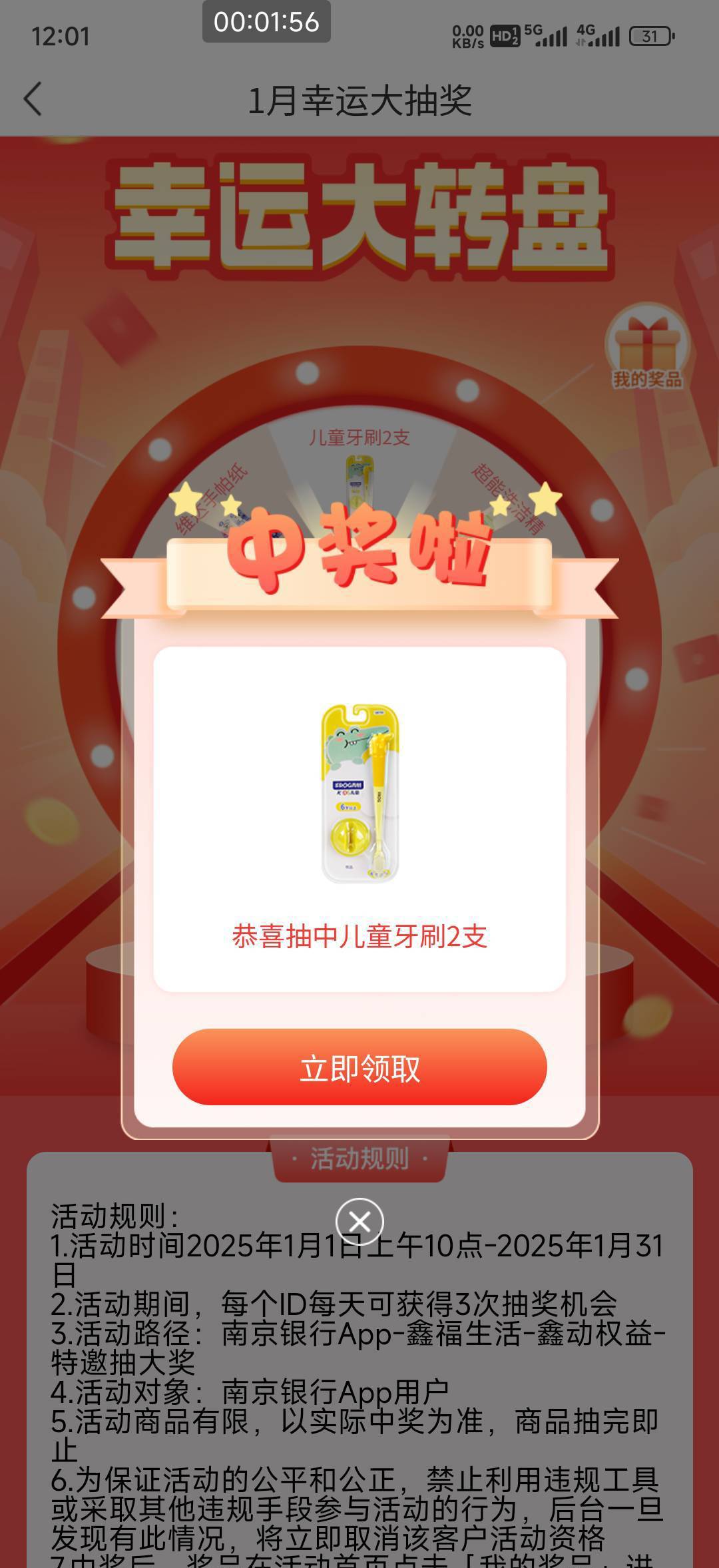 南京银行app  1月幸运大抽奖
入口app首页鑫福生活-鑫动权益-特邀抽大桨

25 / 作者:富士山下147 / 