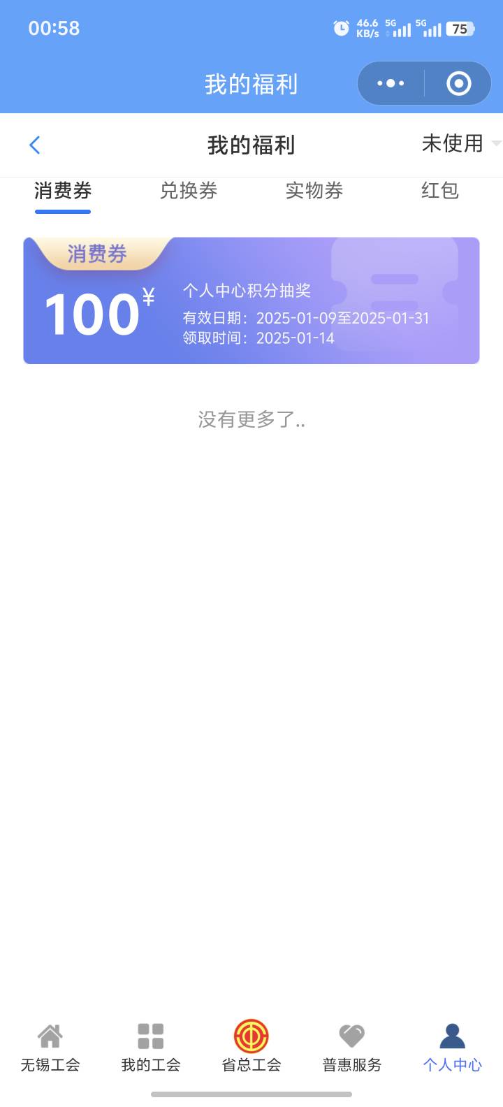 人人100？五户都中了。年货有了

34 / 作者:卡农挂壁仔太多 / 