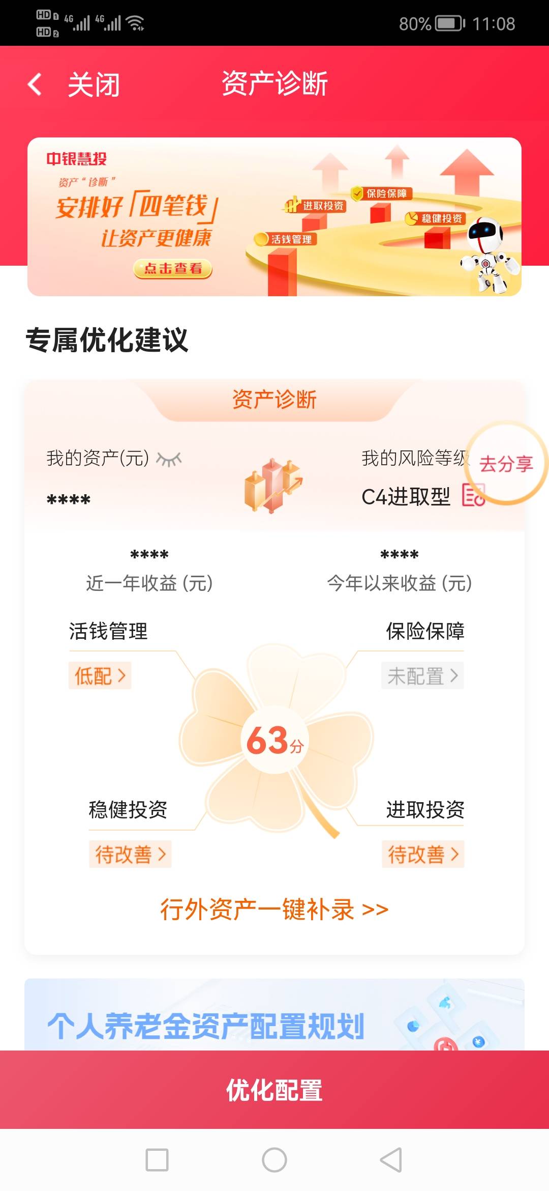 江苏中行那个资产诊断是不是这样就可以了？还是需要买什么理财？

57 / 作者:一天一年 / 