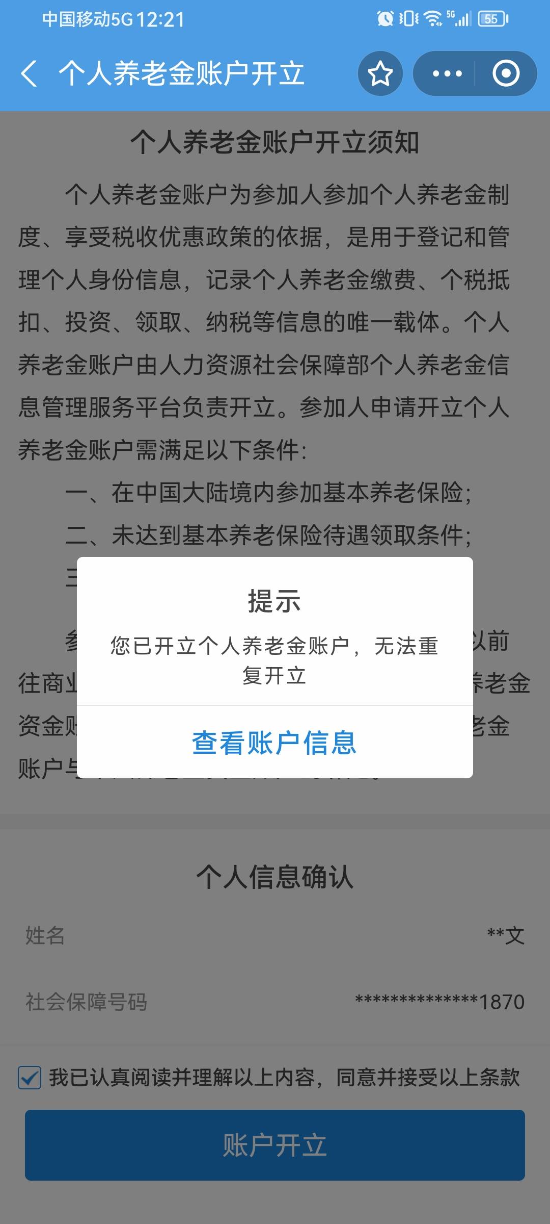 注销娇娇养老金后，去支付宝开户，这个怎么破？进去了也没有开户金！

86 / 作者:战斗天使 / 