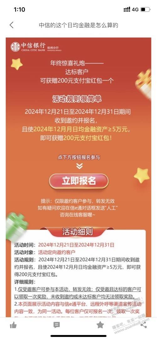 中信杭州200大毛 有人被特邀吗？一点消息都没看到，别人秀200支付宝红包，就看到了

38 / 作者:皮皮羊啊 / 