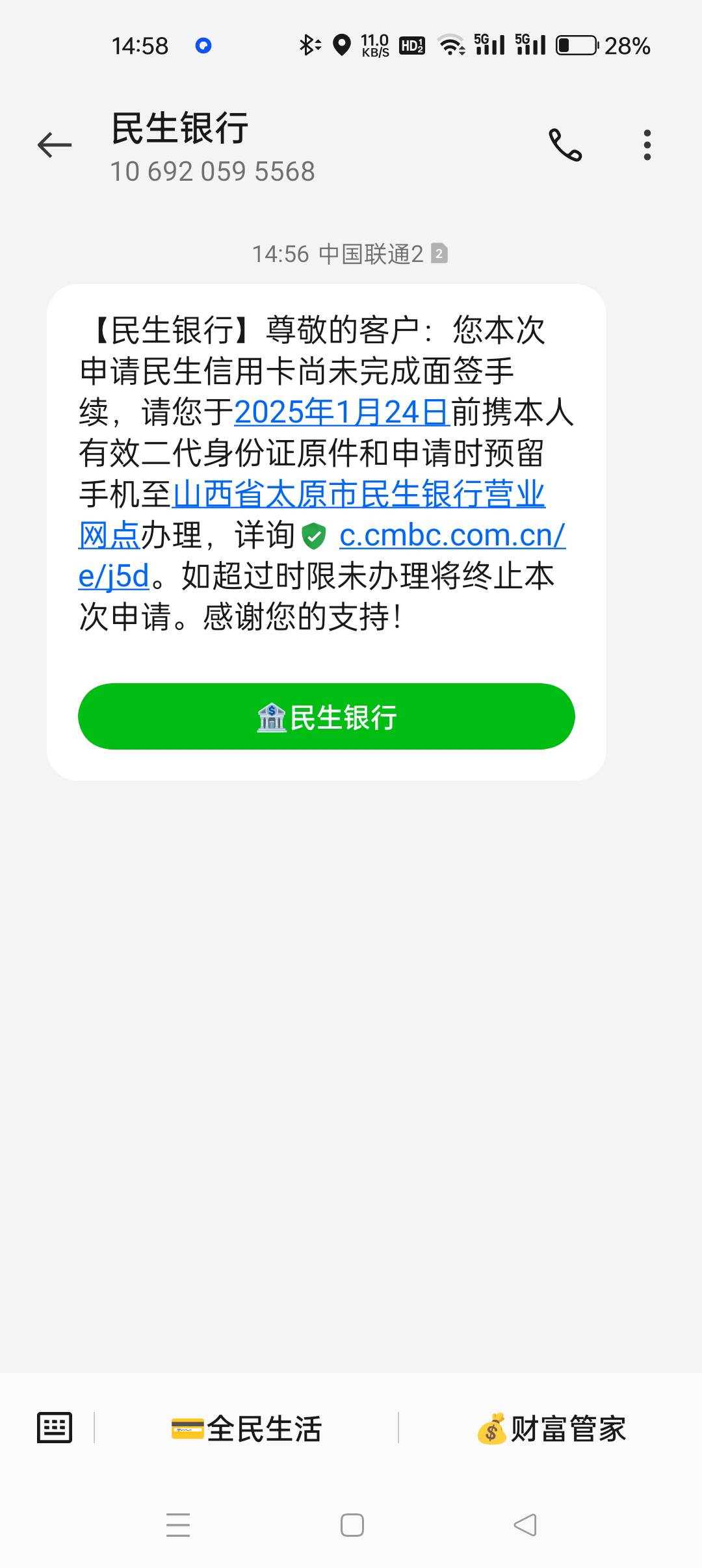 民生短信通知说面签，以为站起来了。特么么的，搜了一下帖子，居然是假的还没审面签个18 / 作者:大哥让我先跑 / 