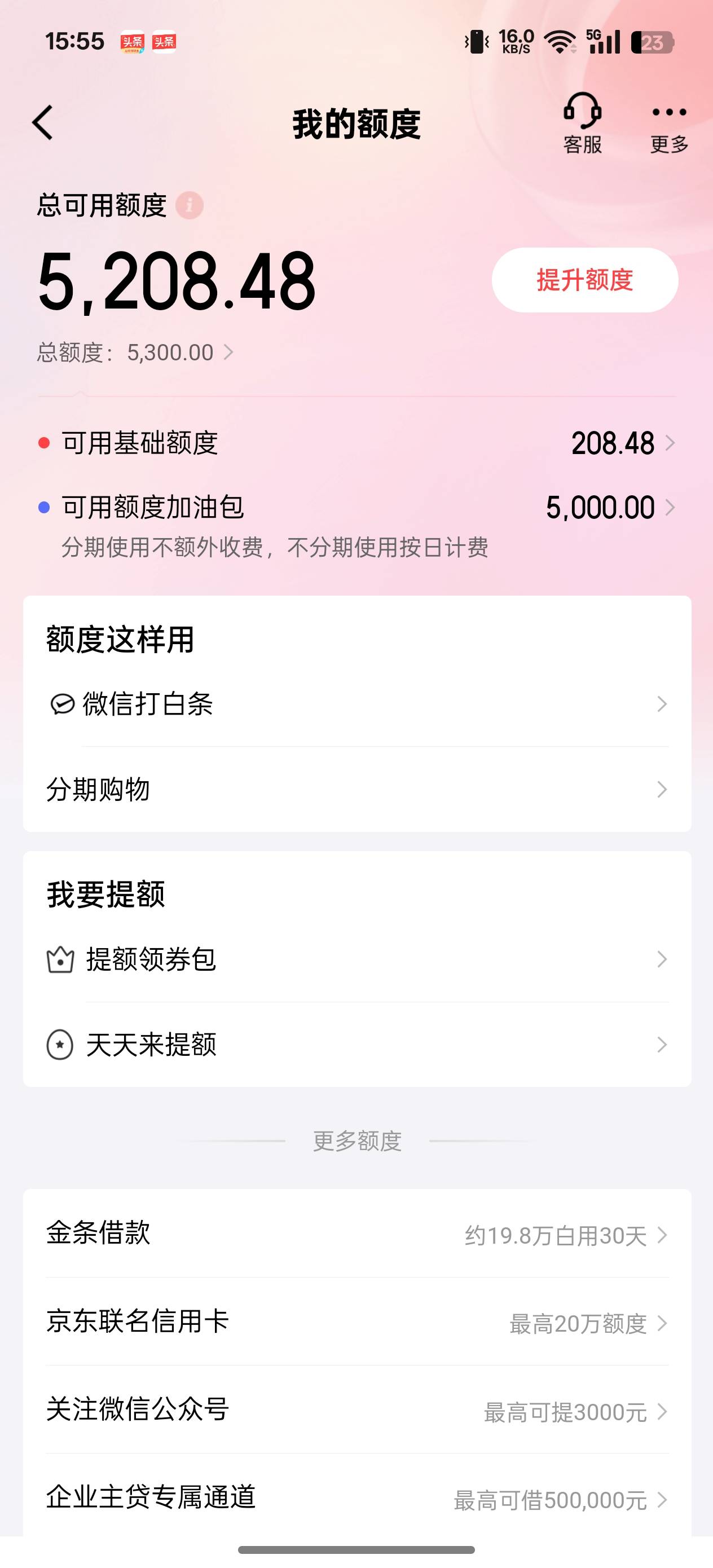 两个问题，白条加油包用完还能给额度吗？
或者不用能涨吗？想买 16pm
还有就是白条大15 / 作者:2024好运多一点 / 