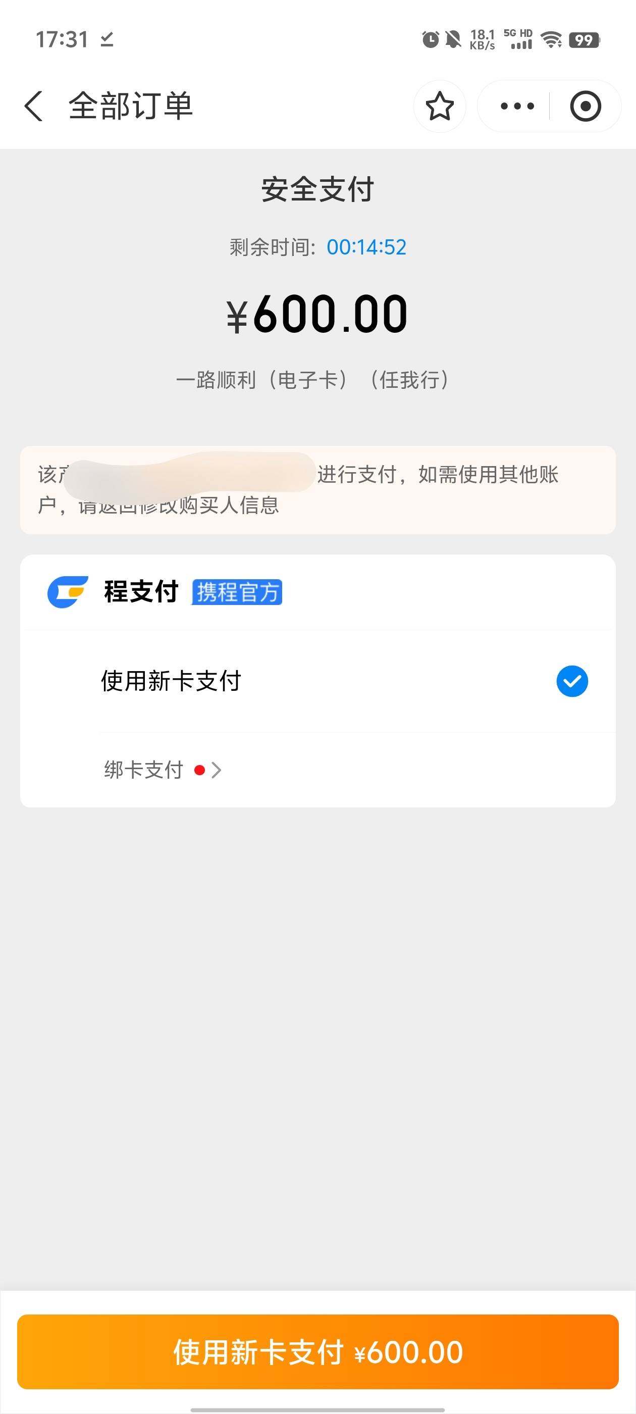 携程那个无解啊，大于500就没有支付宝选择，500以下就可以用支付宝

44 / 作者:元小号 / 