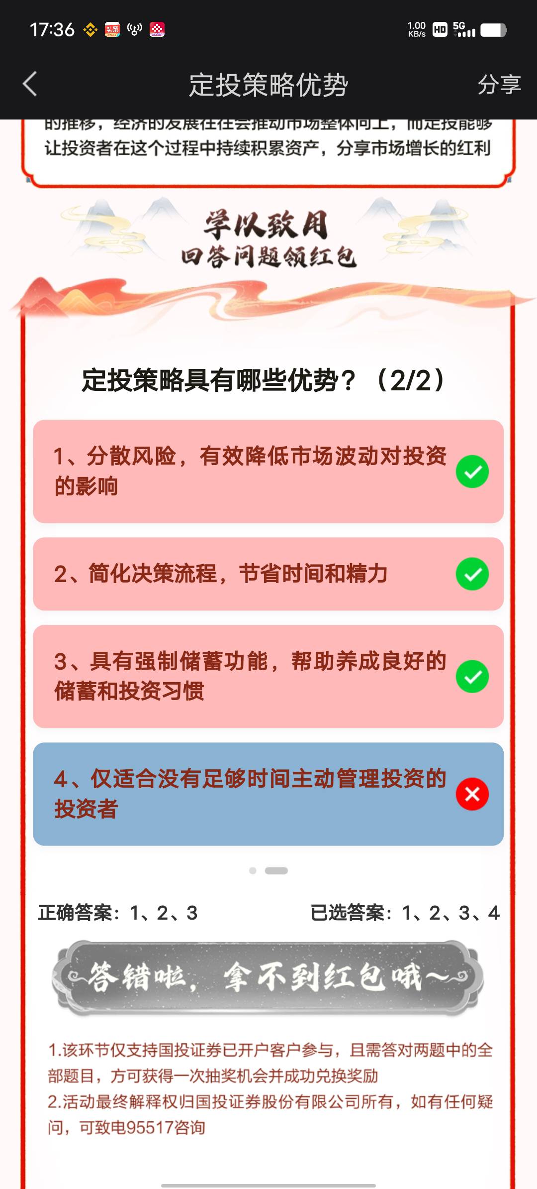 国投还行，全是0.88，抽了基本20个，答题答错4个还是5个


9 / 作者:YukiXX / 