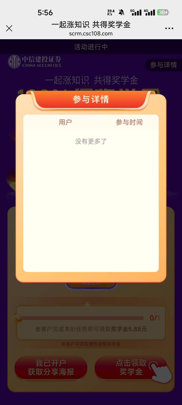 我哭死，中信建投，好不容易等着通过了。
忘记先点知识链接了，还没学习
就在我的奖品57 / 作者:我是姜海粼 / 