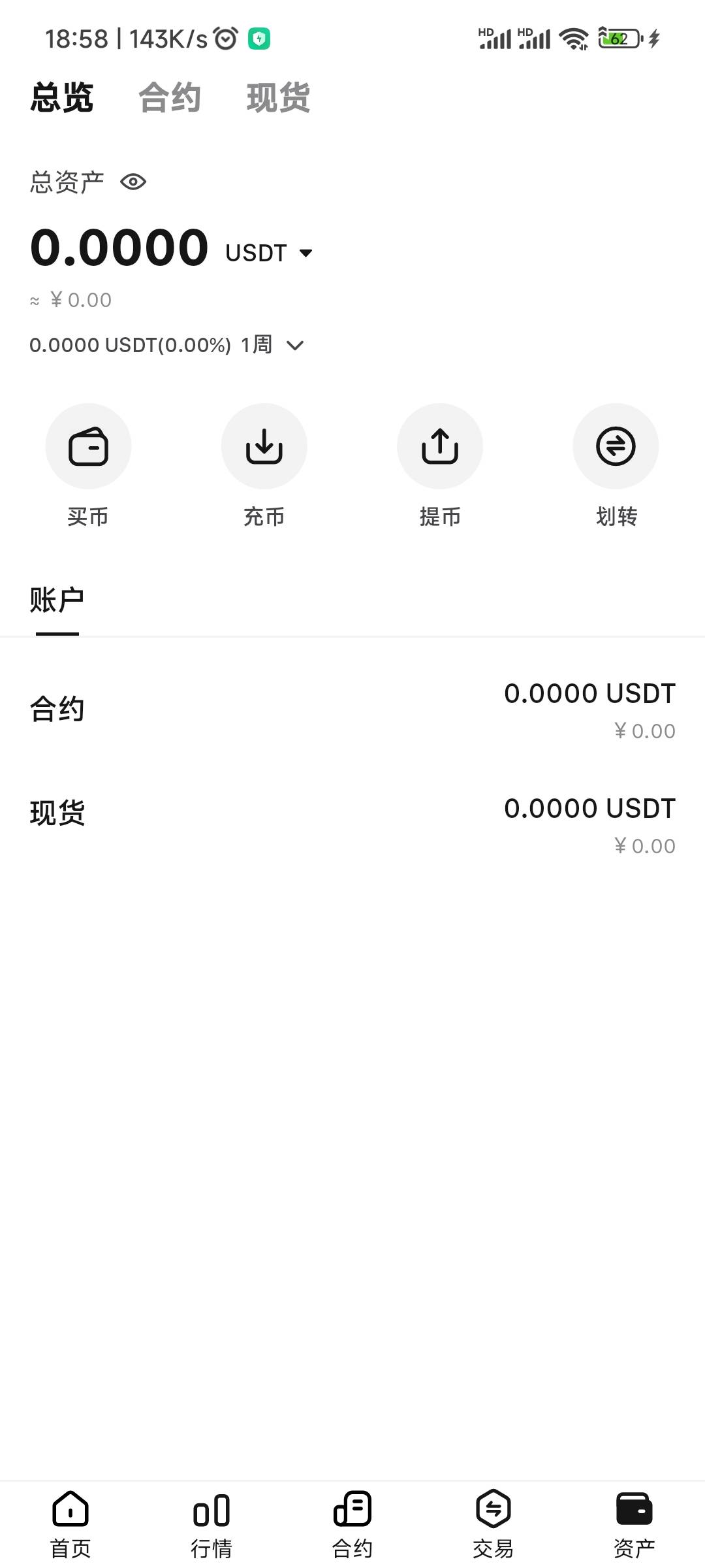 野鸡台子太牛了，早上盈利没提睡觉去了刚醒来一看账号直接重置盈利给我黑了交易记录充58 / 作者:卡农CEO / 
