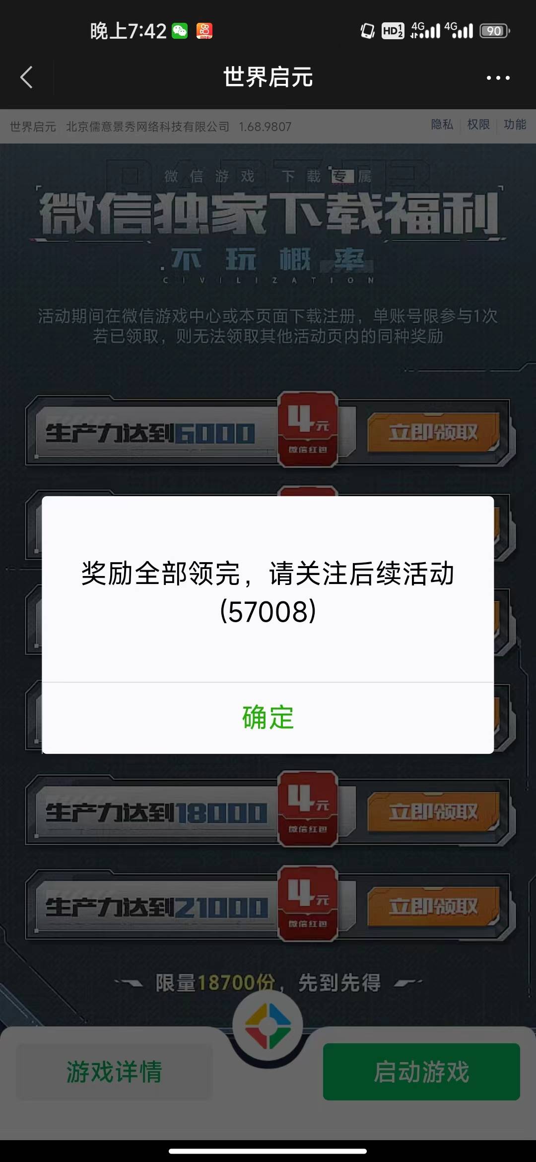 启元一万八也没了，不打了，估计到两万一的那会又是领完了

68 / 作者:飞下大海 / 