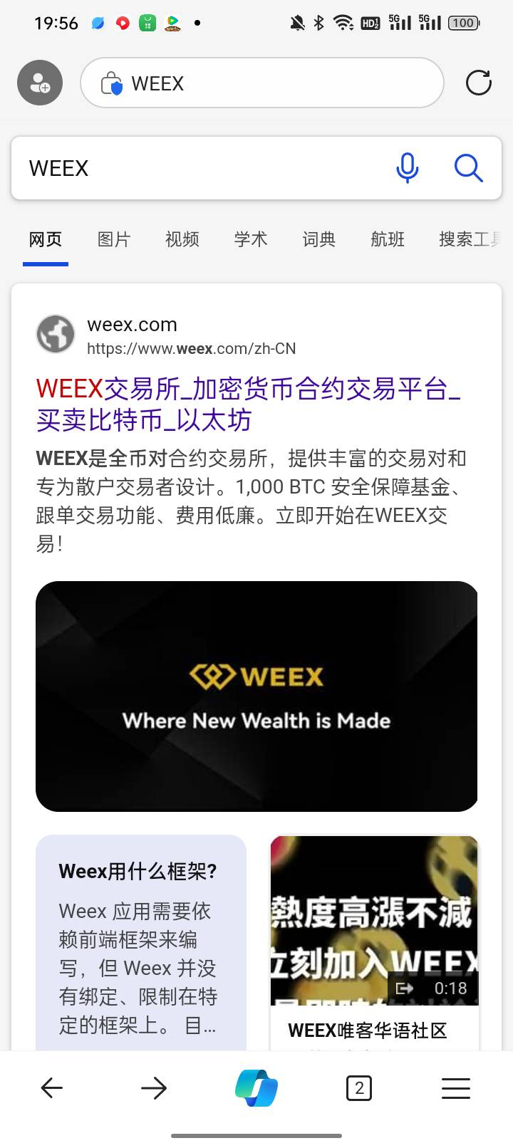 WEEX，安卓用Edge游览器下载，挂梯子小日子或者新加坡，如果都需要手持那就正常申请，20 / 作者:CDK / 