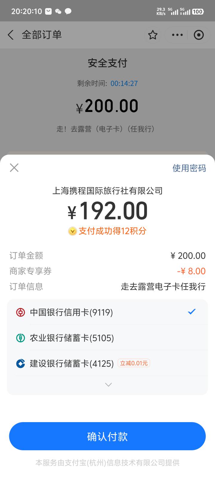 携程礼品卡600没有支付宝支付选项，8块钱利润太低没意思


73 / 作者:卡农叶蕴仪 / 