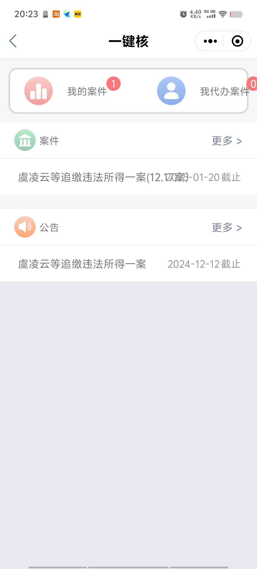 虞凌云案件你们在工商app可以点补登案件查询吗
52 / 作者:黑嘿嘿哥哥 / 