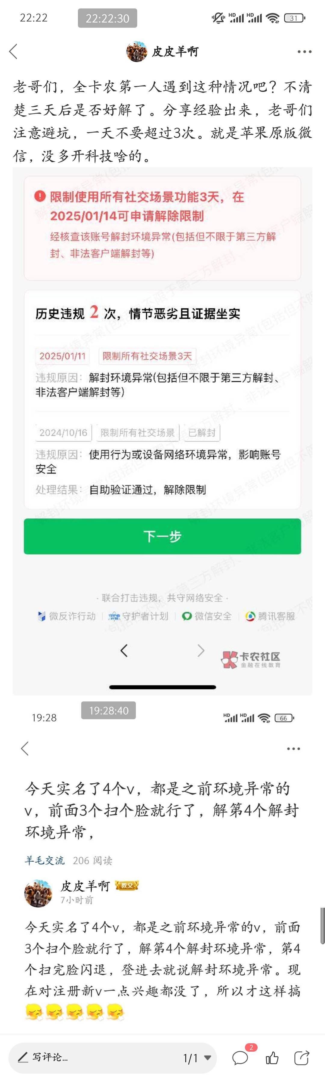 解封环境异常彻底废了，要人辅助解，就只有一个好友，辅助了也没解开。这个实名v彻底30 / 作者:皮皮羊啊 / 