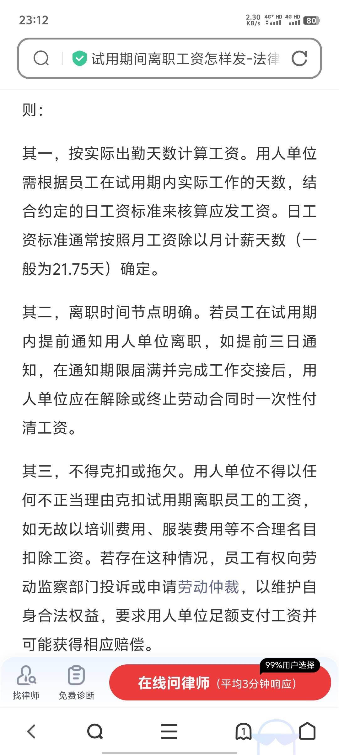 刚刚哪位拖三个月发工资的老哥，或者不懂法的老哥，麻烦有空就提升一下自己，别一点法7 / 作者:陈苦苦 / 