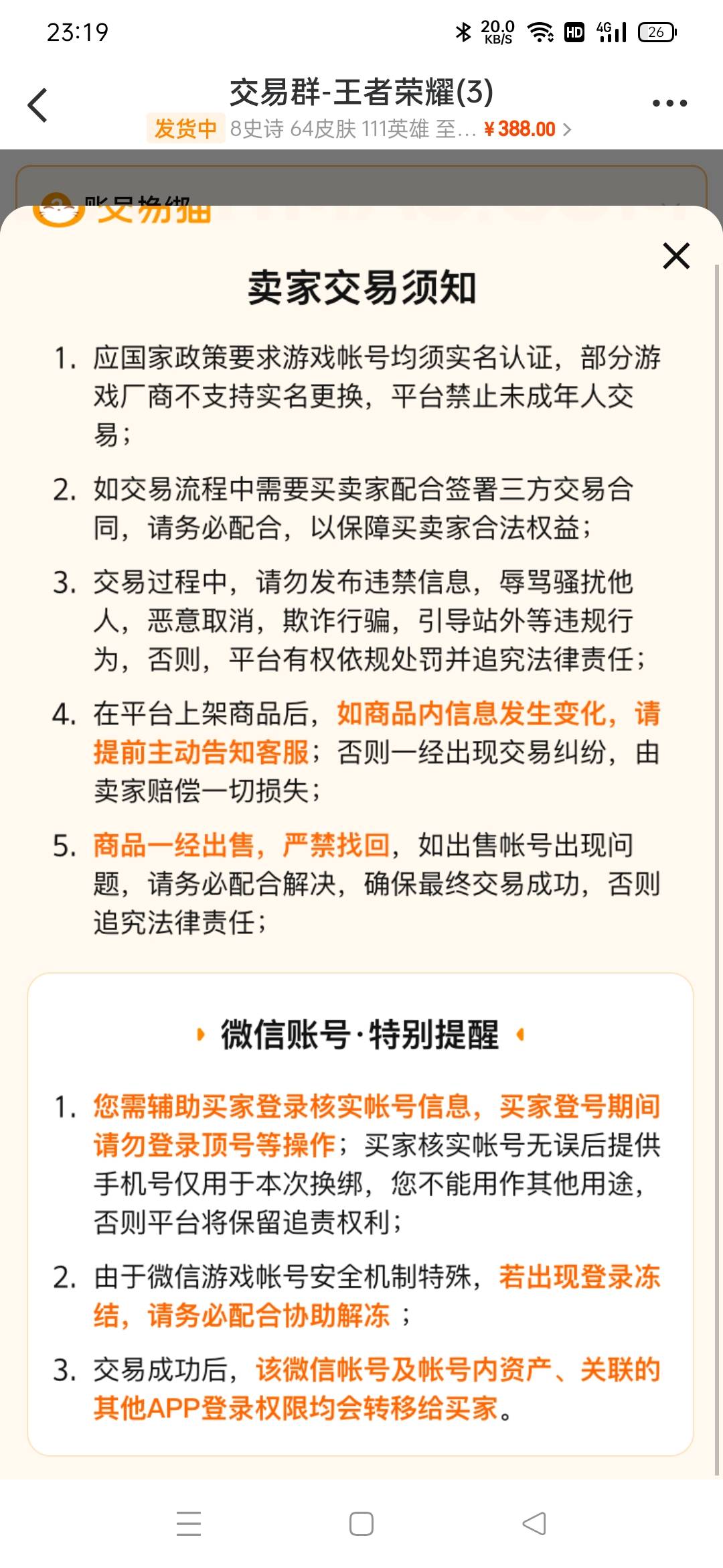 老哥们，卖王者账号是连微信号一起卖的？


29 / 作者:无情无义85 / 