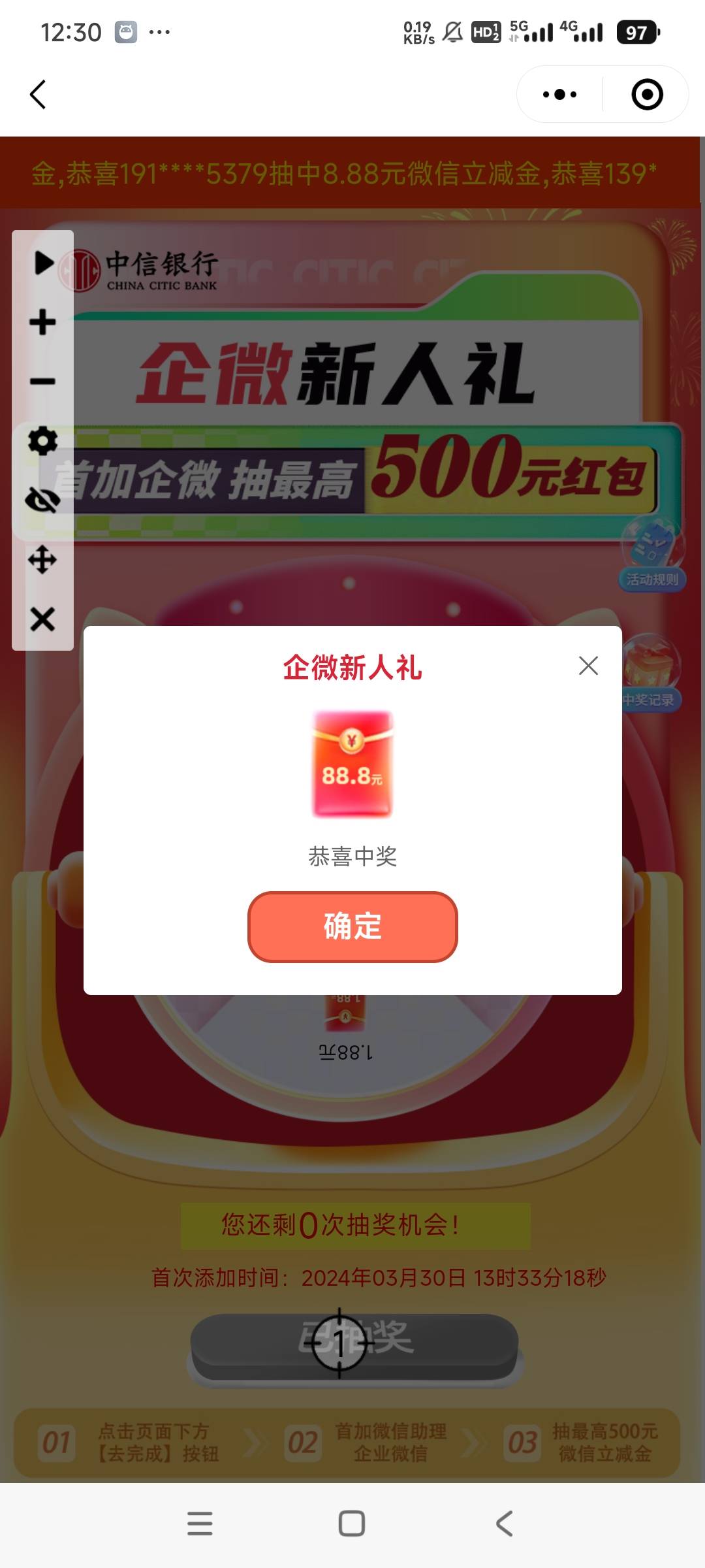 中信刚中，第二次了

56 / 作者:终究不如你 / 