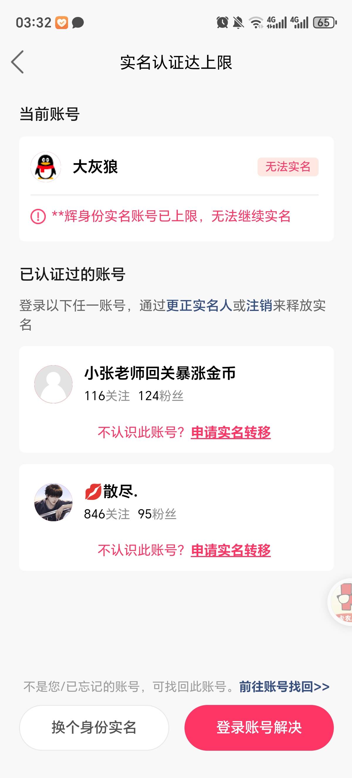 ks被永久封禁的可以转移实名了

8 / 作者:三金果果 / 