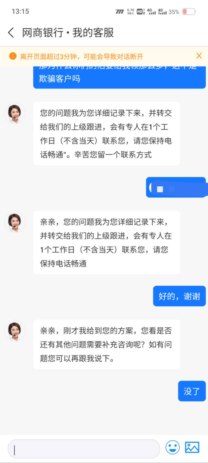 网商银行体验金要到饭了。


65 / 作者:我真傻真的 / 